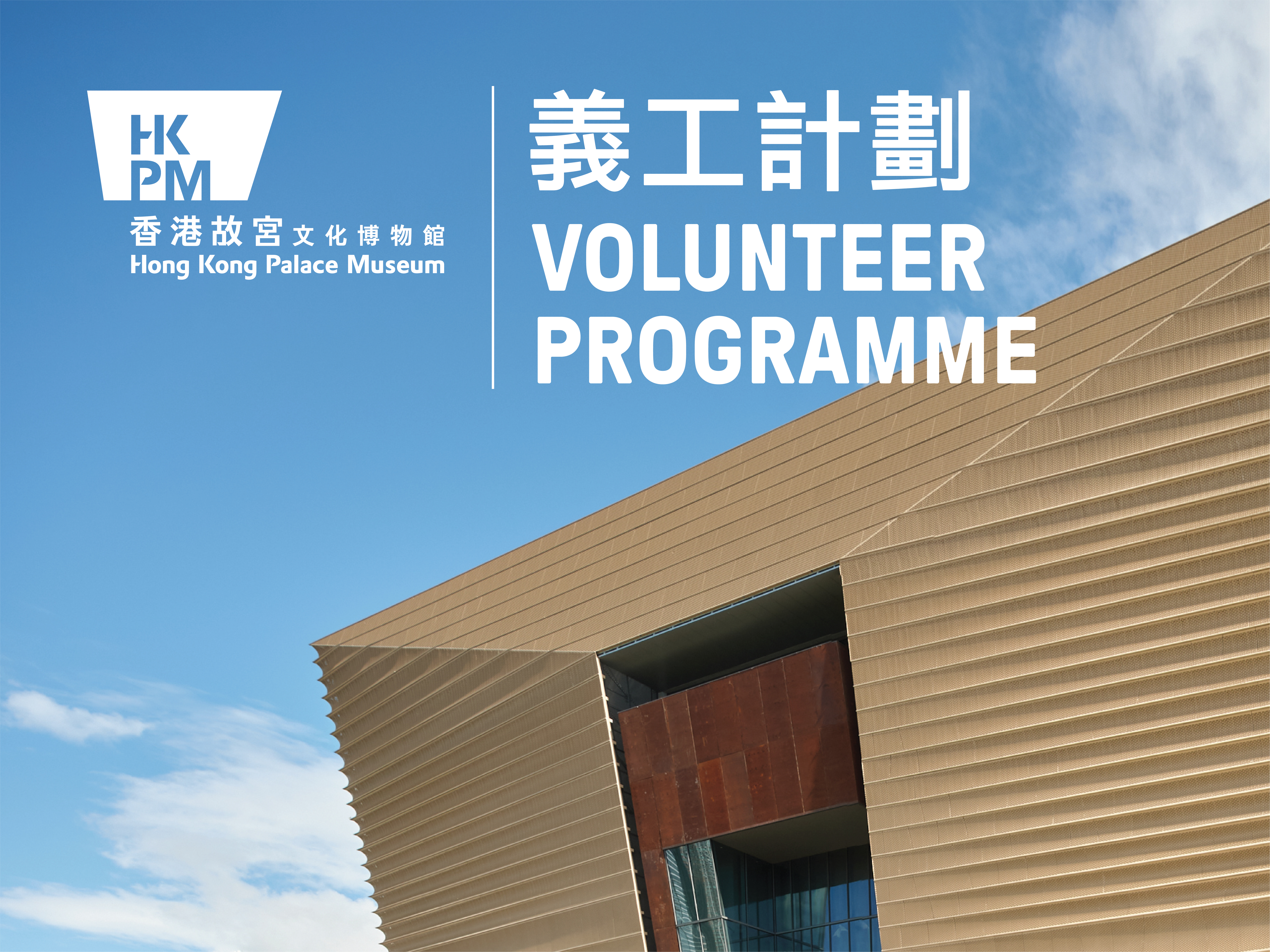 Volunteer programme